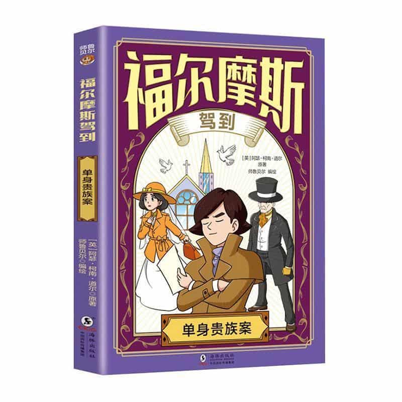 单身贵族案