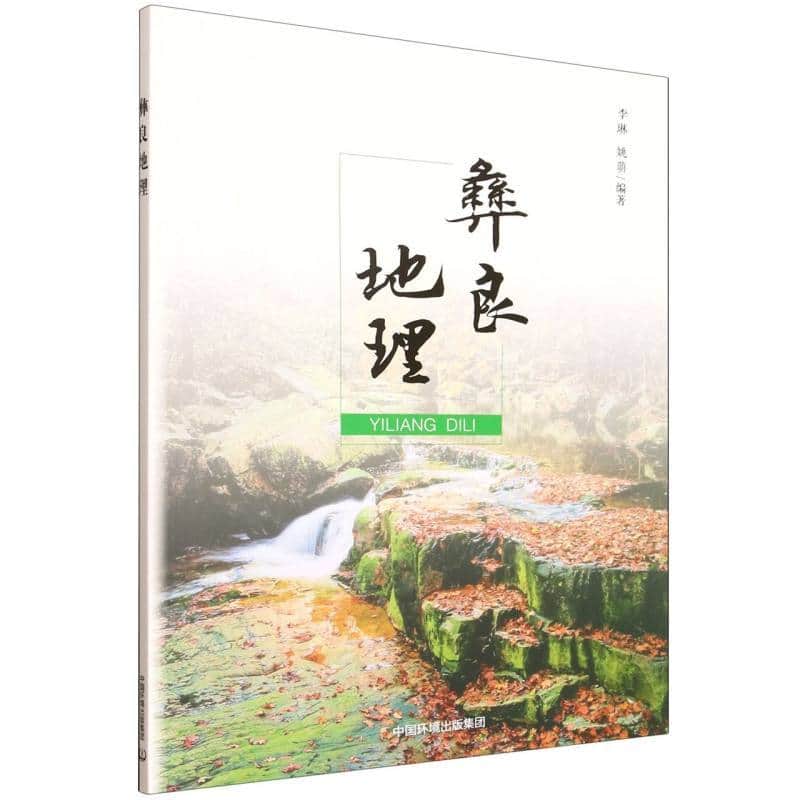 彝良地理