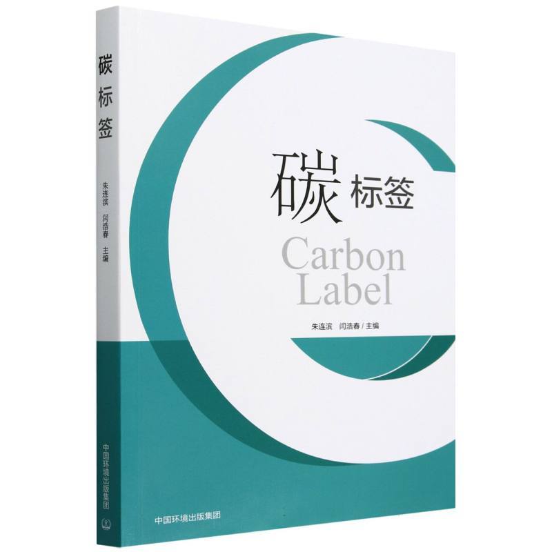 碳标签