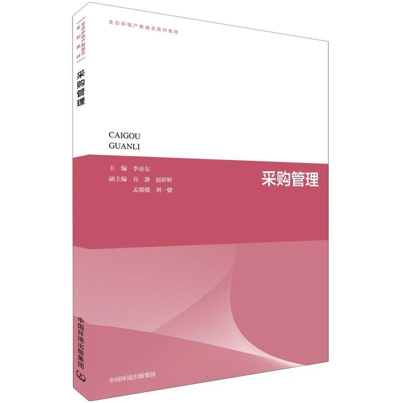 采购管理