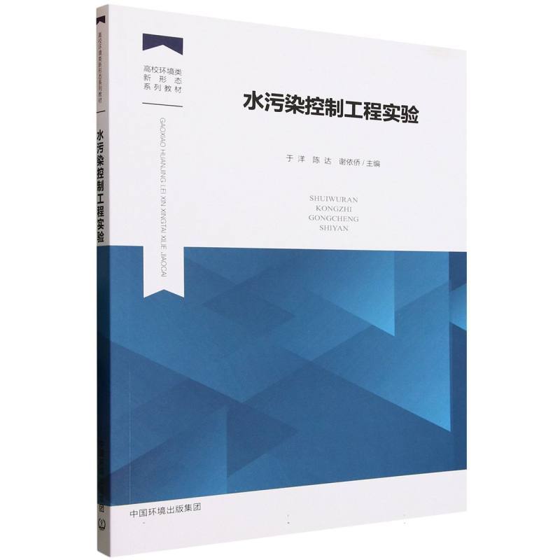 水污染控制工程实验