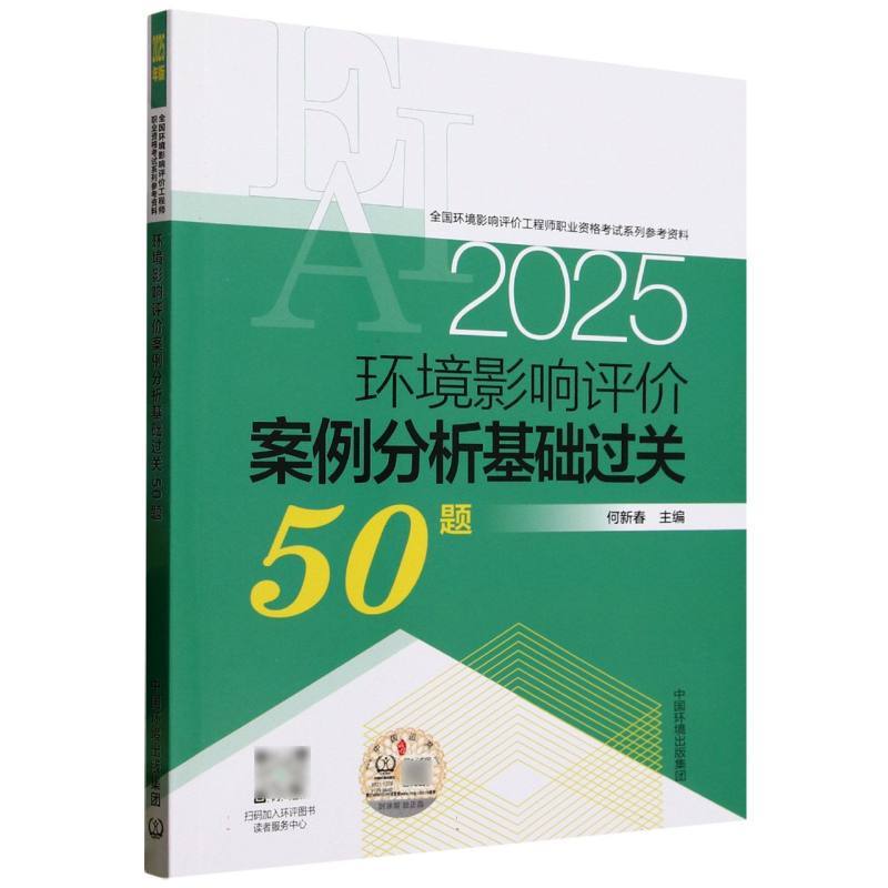环境影响评价案例分析基础过关50题—2025年版