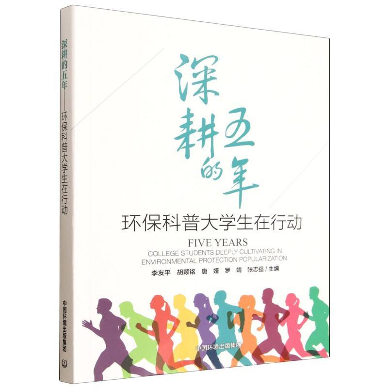 深耕的五年—环保科普大学生在行动—college students deeply cultivating in environmental protection popularization
