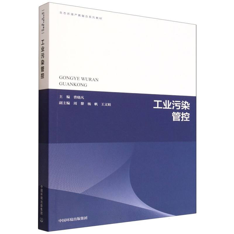 工业污染管控