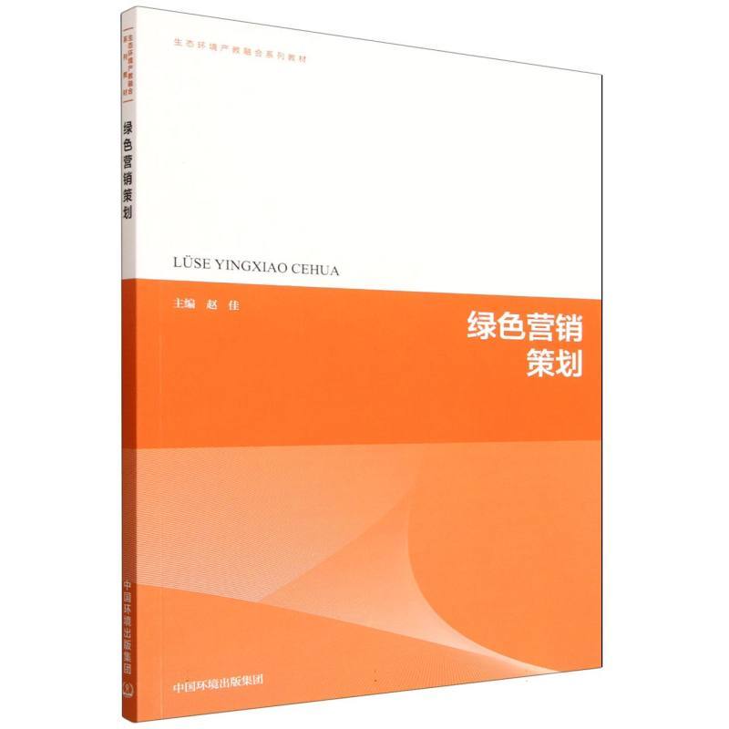绿色营销策划
