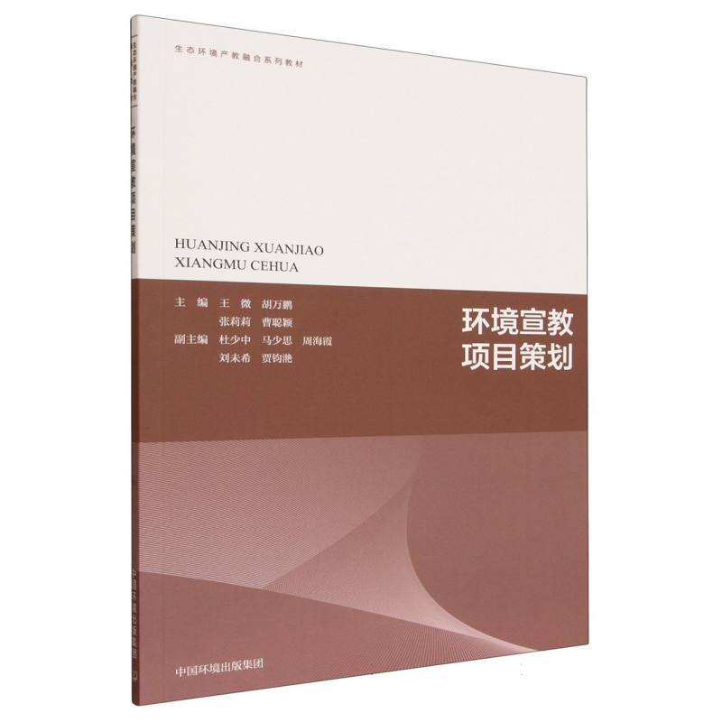 环境宣教项目策划