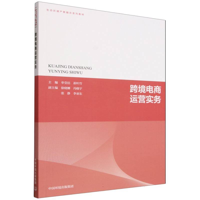 跨境电商运营实务