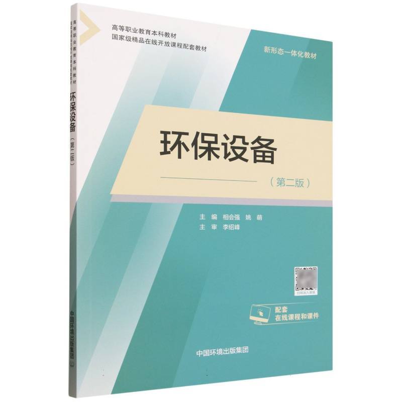 环保设备