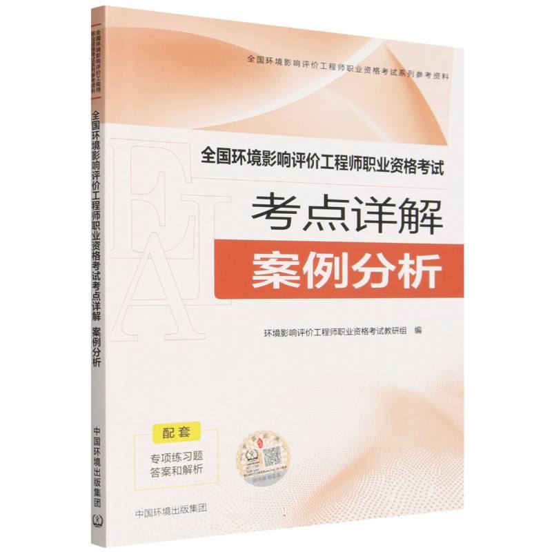 全国环境影响评价工程师职业资格考试考点详解:案例分析