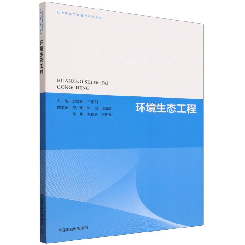 环境生态工程
