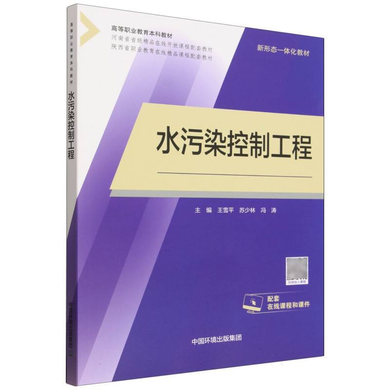 水污染控制工程