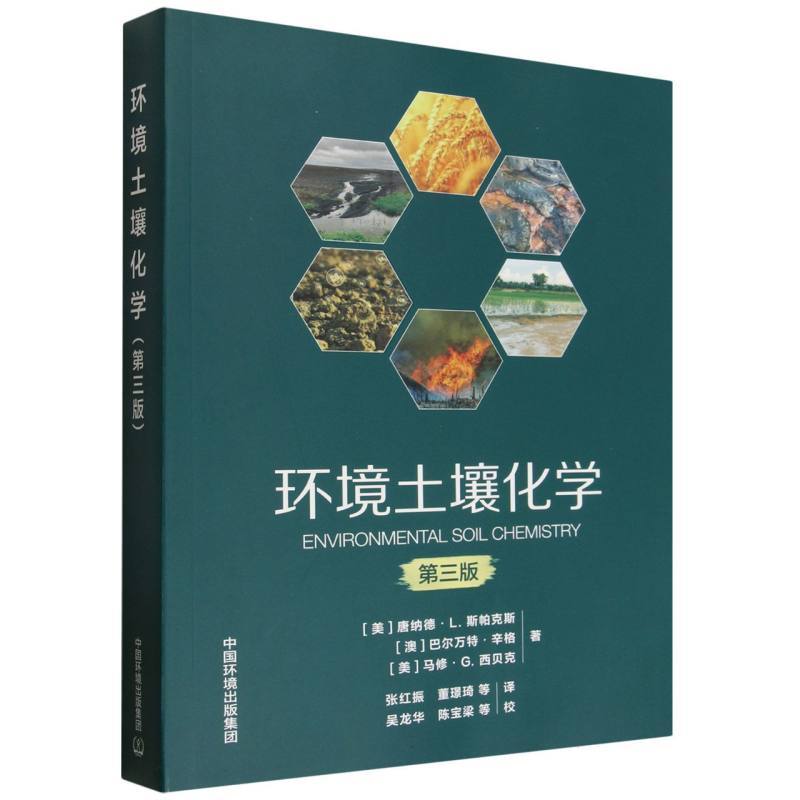 环境土壤化学