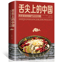 舌尖上的中国—传世美食炮制方法全攻略