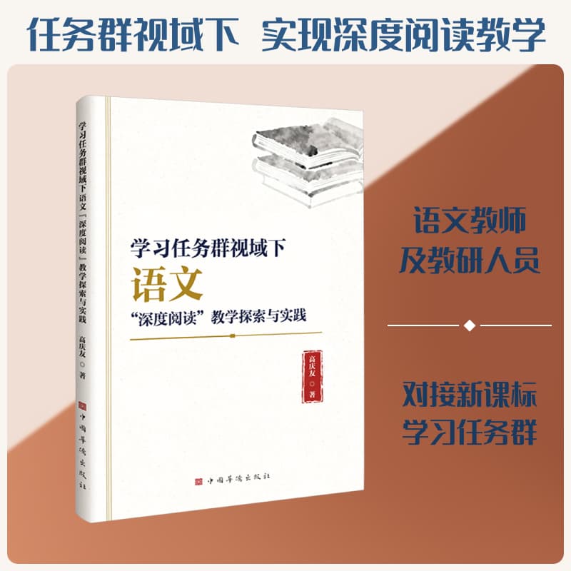学习任务群视域下语文“深度阅读”教学探索与实践