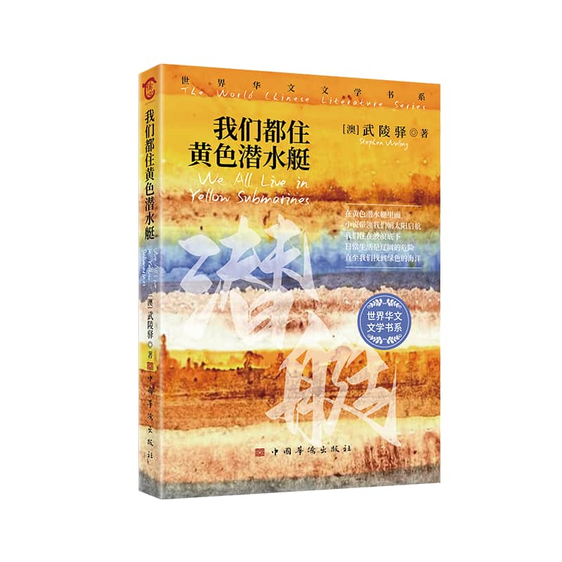 我们都住黄色潜水艇