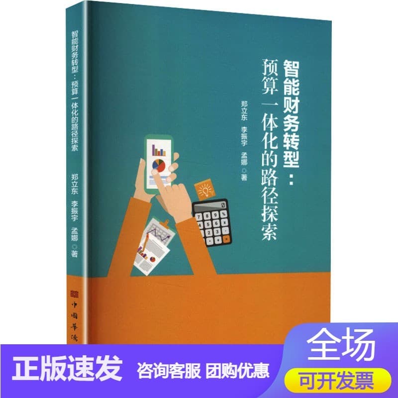 智能财务转型—预算一体化的路径探索: