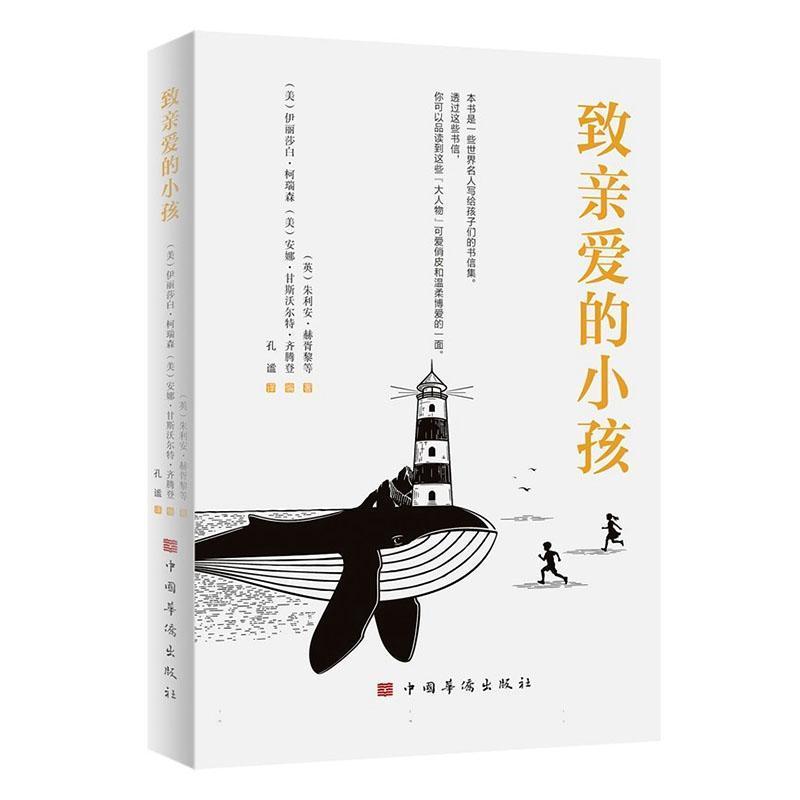 致亲爱的小孩