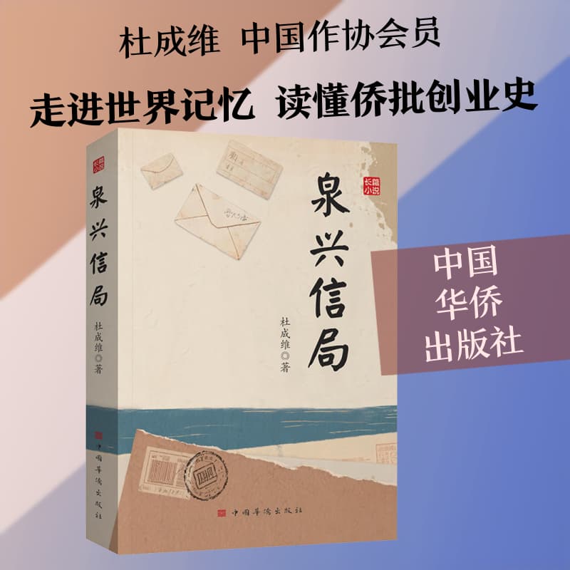 泉兴信局