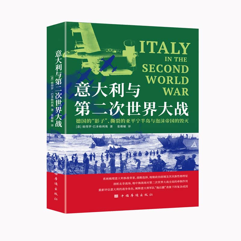 意大利与第二次世界大战