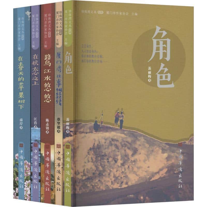 珍珠湾文丛