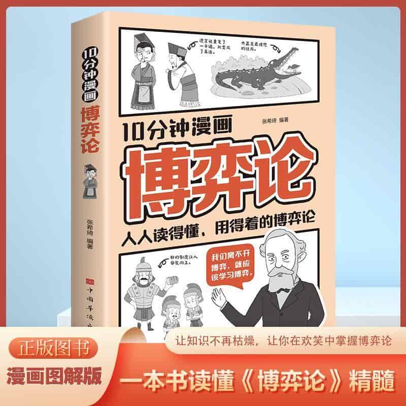 10分钟漫画博弈论
