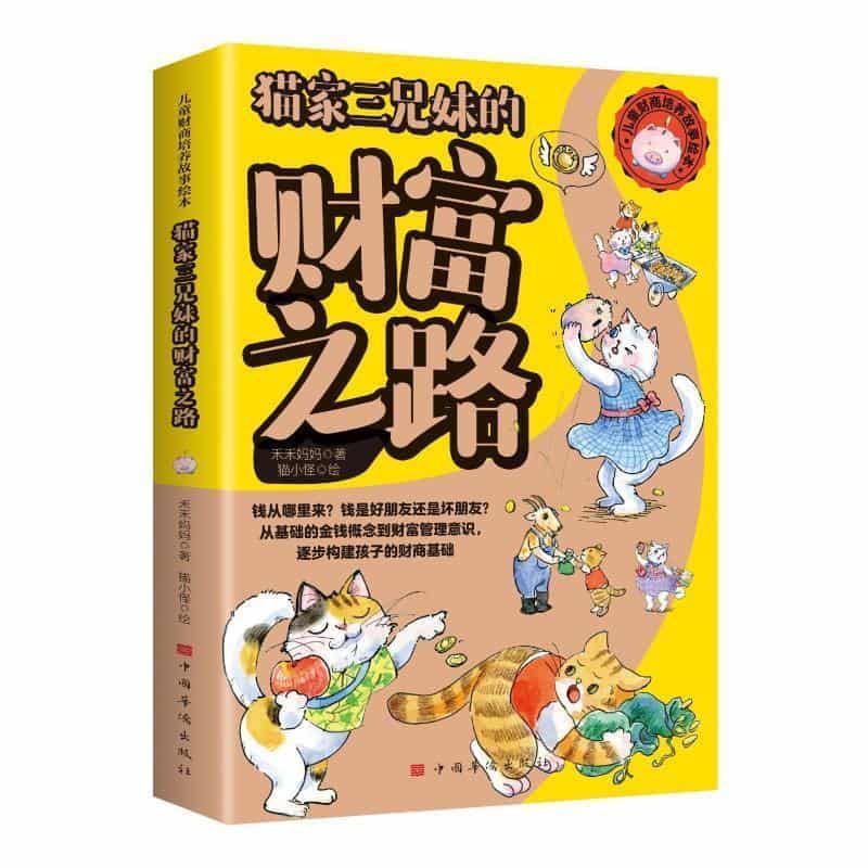 猫家三兄妹的财富之路