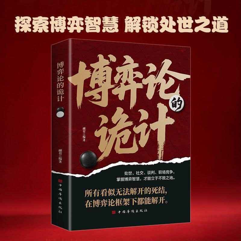 博弈论的诡计