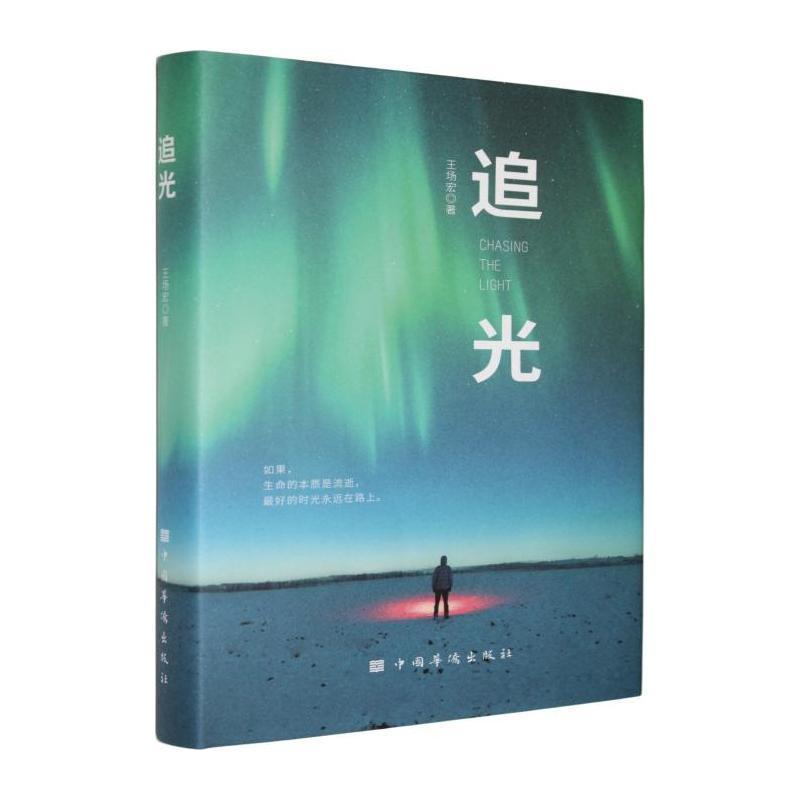追光