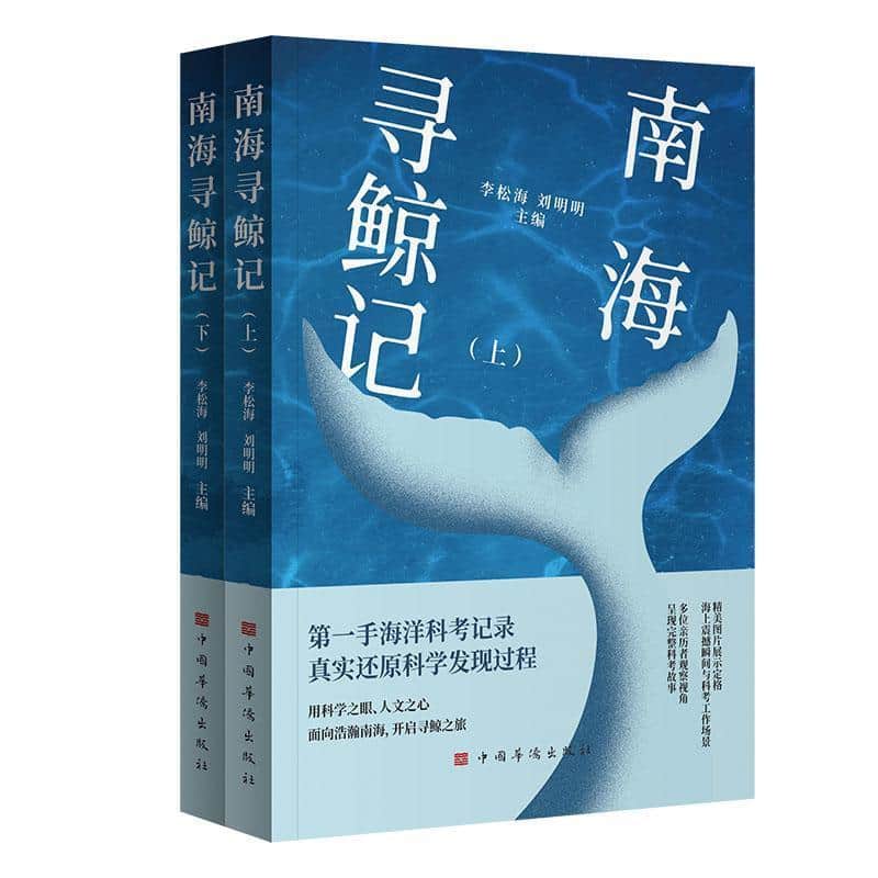 南海寻鲸记