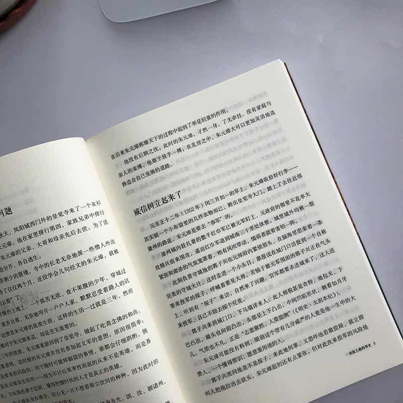一读就上瘾的明史