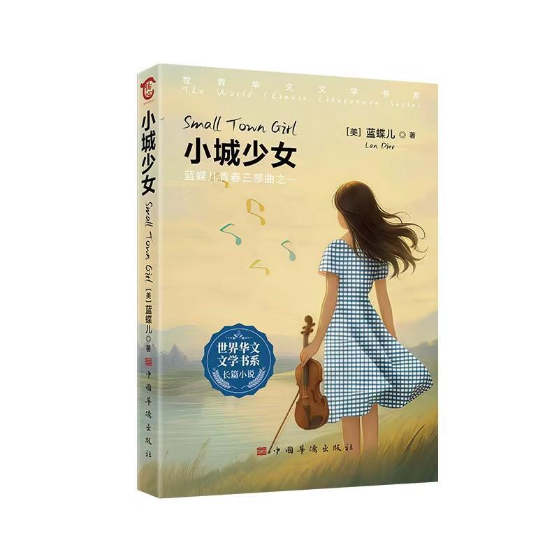 小城少女