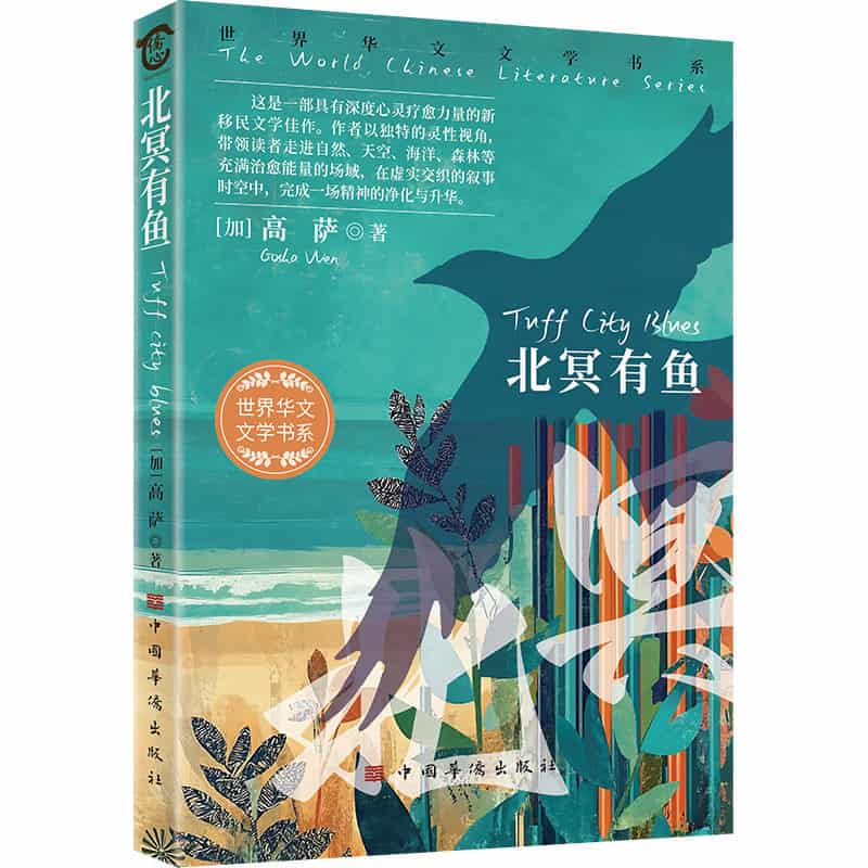 北冥有鱼