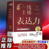 在场—一线主播表达力: