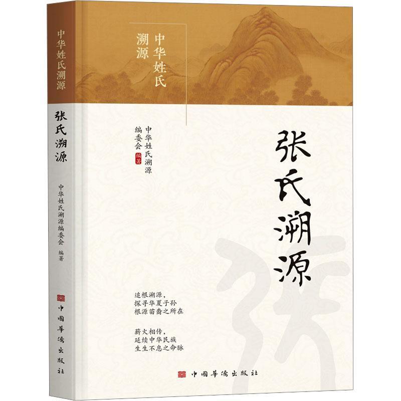 张氏溯源