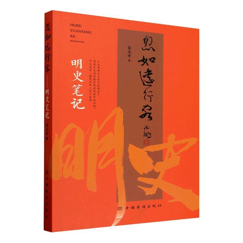 忽如远行客—明史笔记