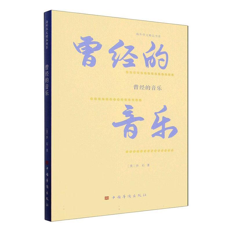 曾经的音乐