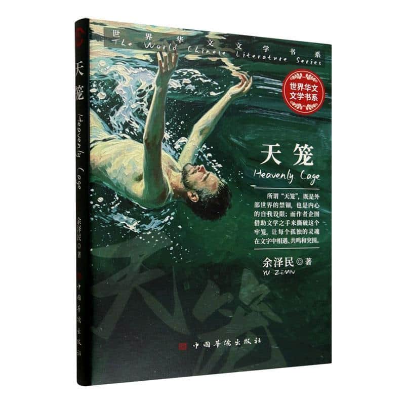 天笼