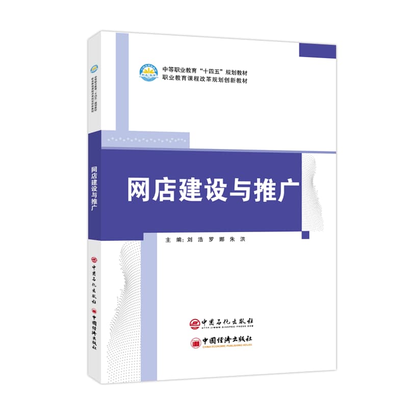 网店建设与推广