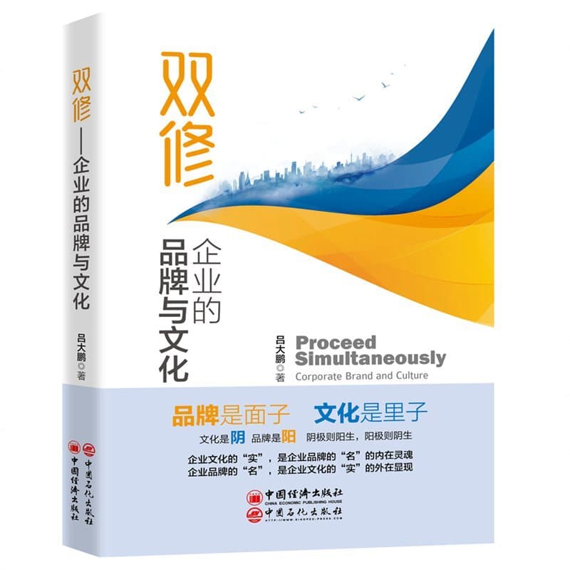 双修—企业的品牌与文化