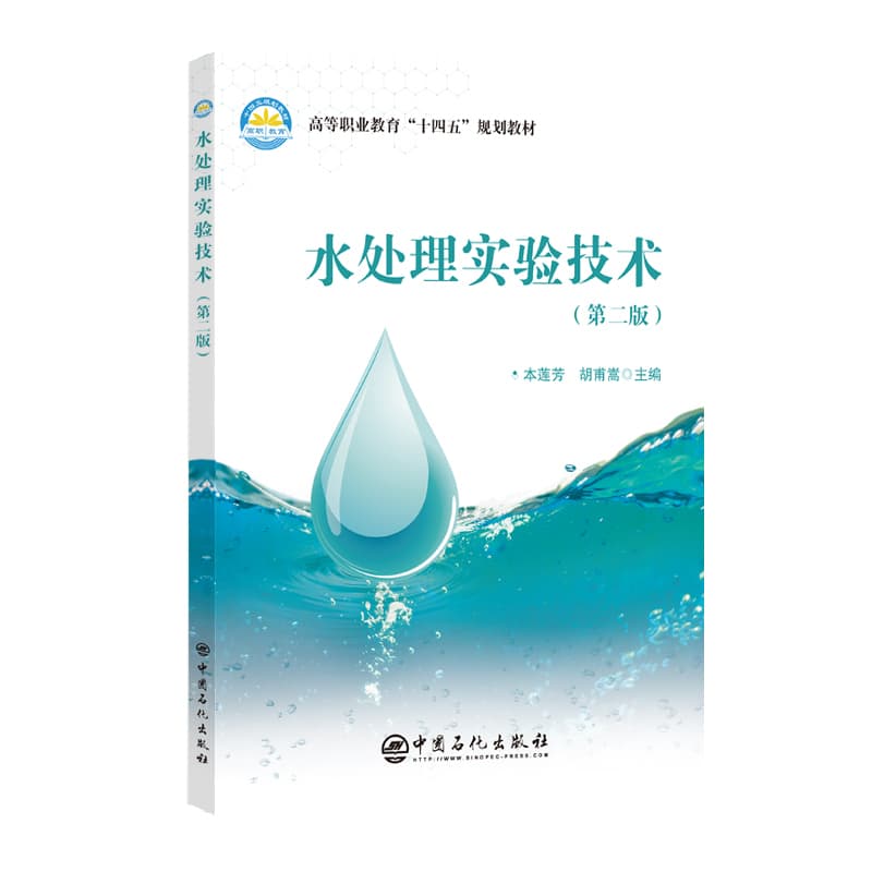 水处理实验技术