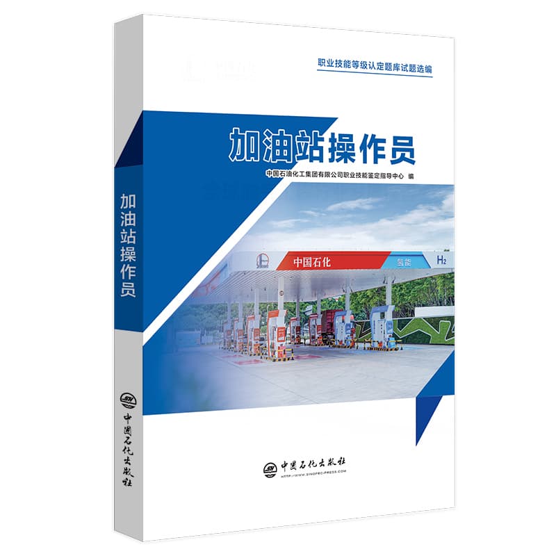 加油站操作员