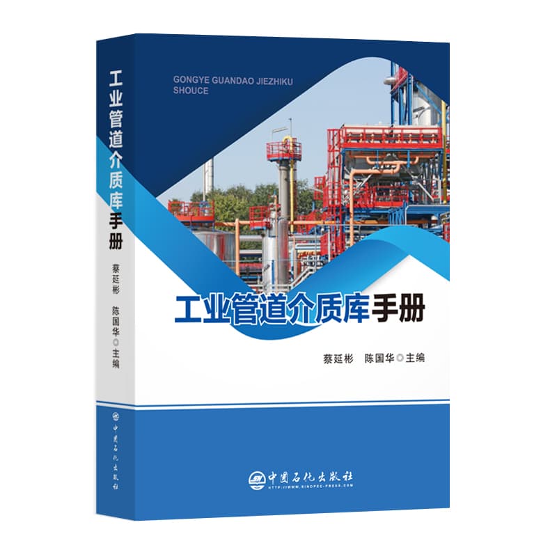 工业管道介质库手册
