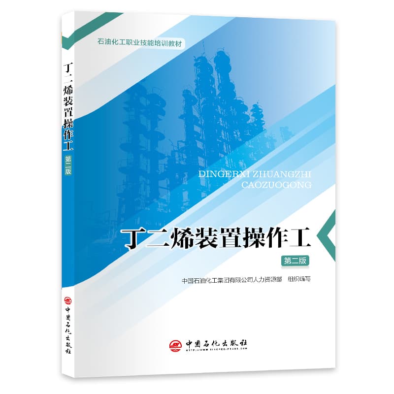 丁二烯装置操作工