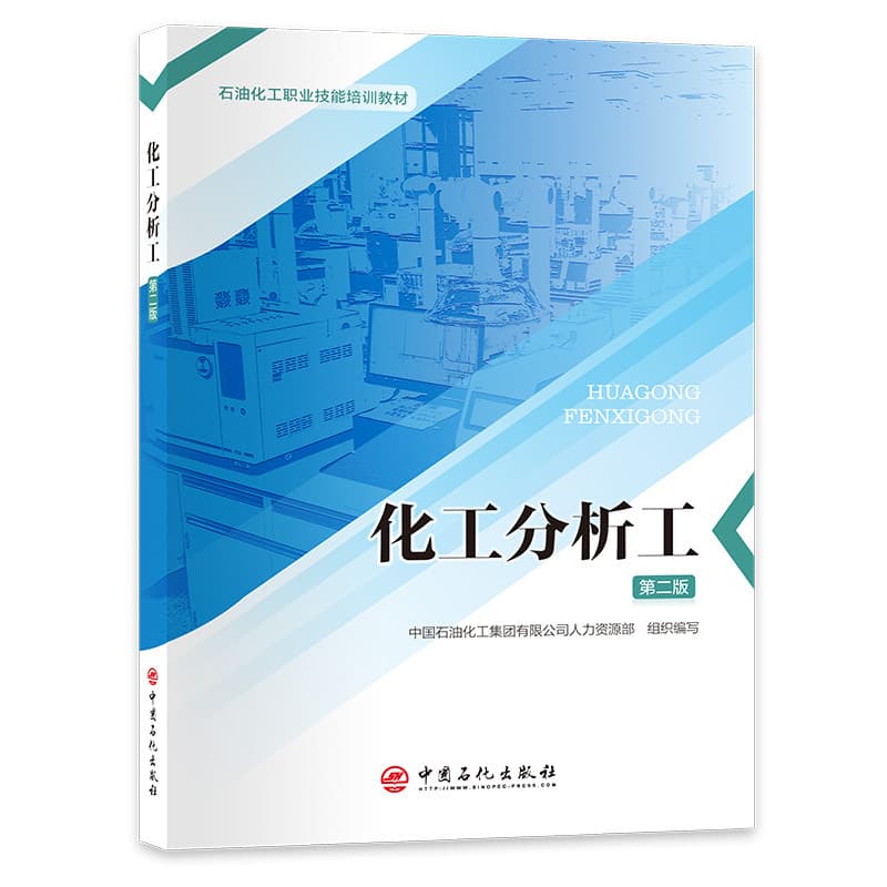 化工分析工