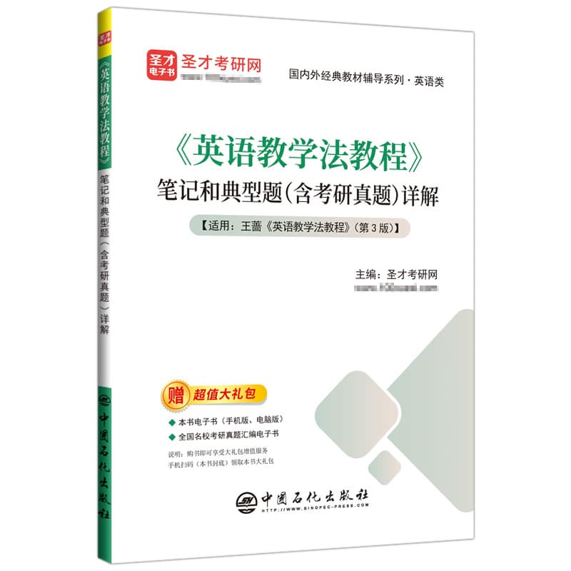 《英语教学法教程》笔记和典型题{含考研真题)详解