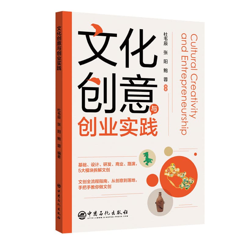 文化创意与创业实践