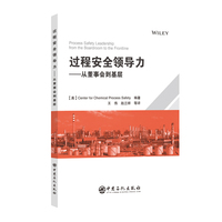 过程安全领导力—从董事会到基层