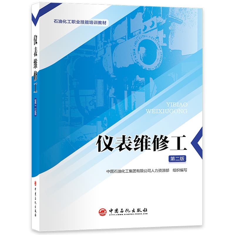 仪表维修工