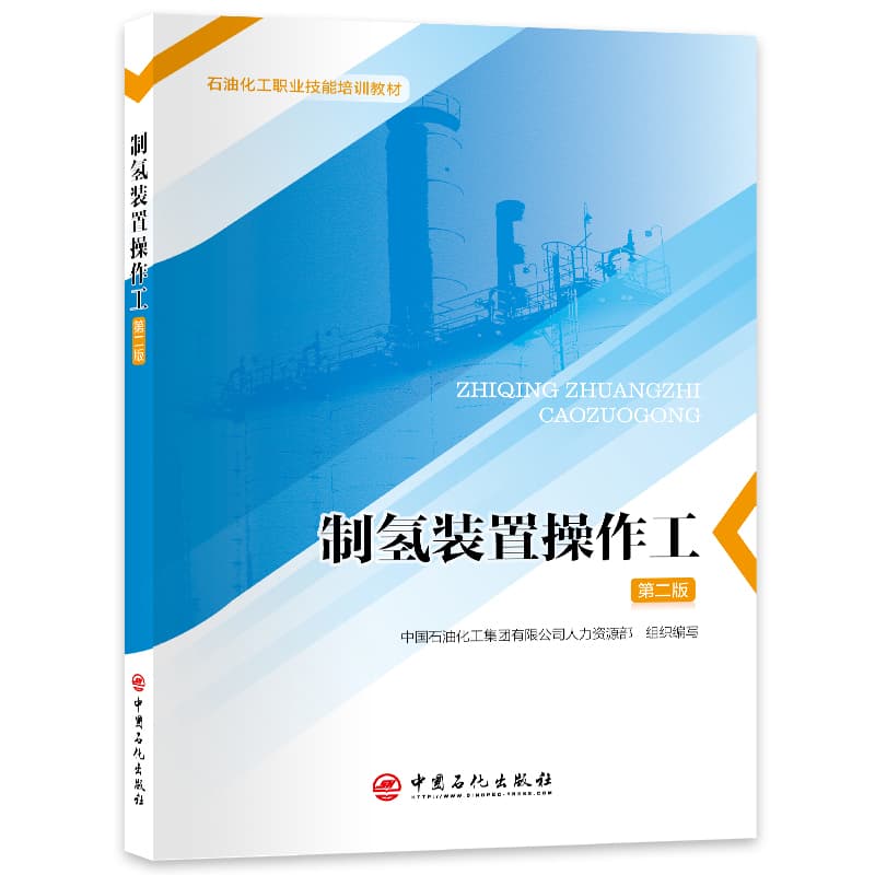 制氢装置操作工