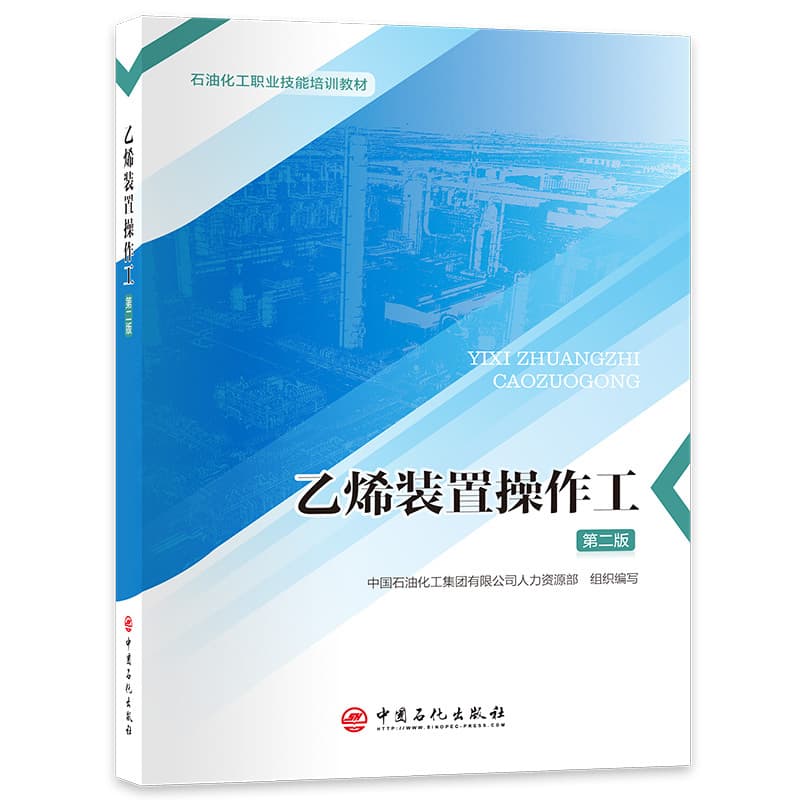 乙烯装置操作工